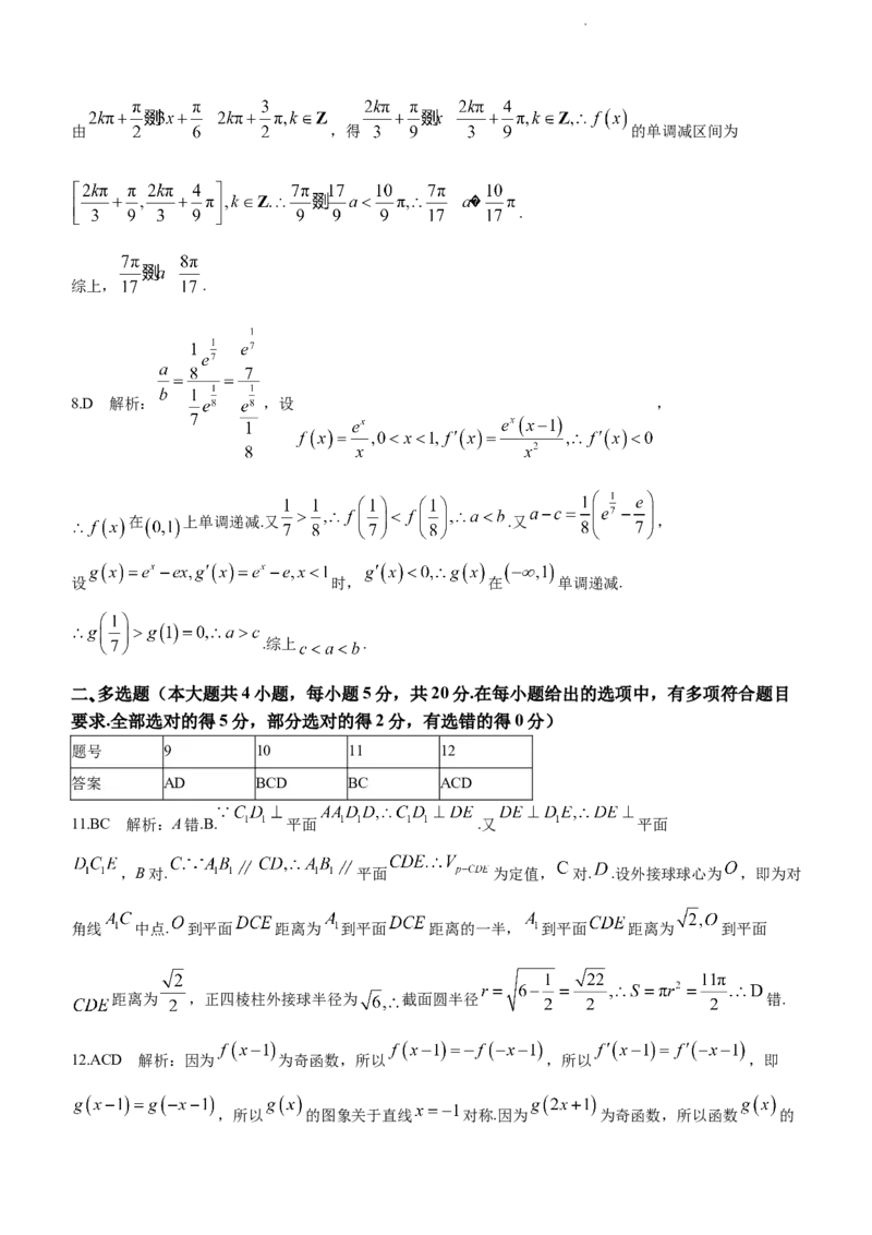 2024届湖南省邵阳市高三第一次联考（邵阳一模）数学(1)_2024年1月_021月合集_2024届湖南省邵阳市高三第一次联考（邵阳一模）