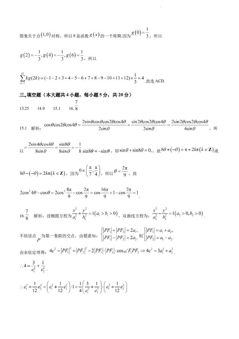 2024届湖南省邵阳市高三第一次联考（邵阳一模）数学(1)_2024年1月_021月合集_2024届湖南省邵阳市高三第一次联考（邵阳一模）