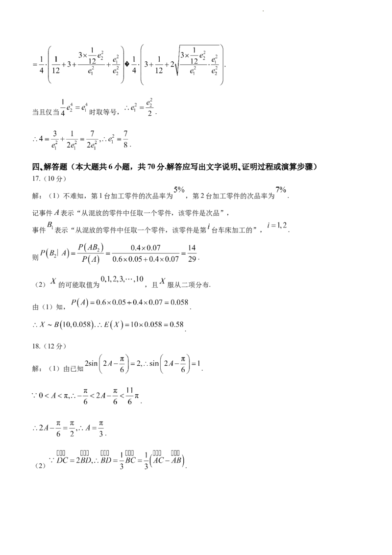 2024届湖南省邵阳市高三第一次联考（邵阳一模）数学(1)_2024年1月_021月合集_2024届湖南省邵阳市高三第一次联考（邵阳一模）