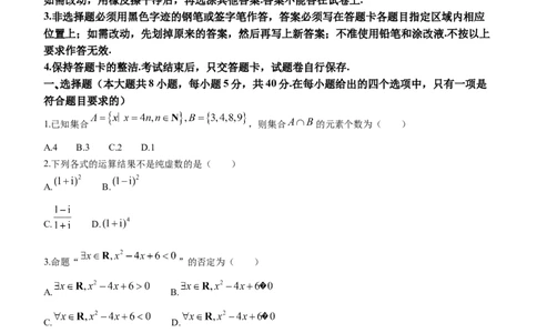 2024届湖南省邵阳市高三第一次联考（邵阳一模）数学(1)_2024年1月_021月合集_2024届湖南省邵阳市高三第一次联考（邵阳一模）