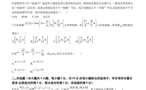 2024届湖南省邵阳市高三第一次联考（邵阳一模）数学(1)_2024年1月_021月合集_2024届湖南省邵阳市高三第一次联考（邵阳一模）