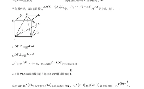 2024届湖南省邵阳市高三第一次联考（邵阳一模）数学(1)_2024年1月_021月合集_2024届湖南省邵阳市高三第一次联考（邵阳一模）