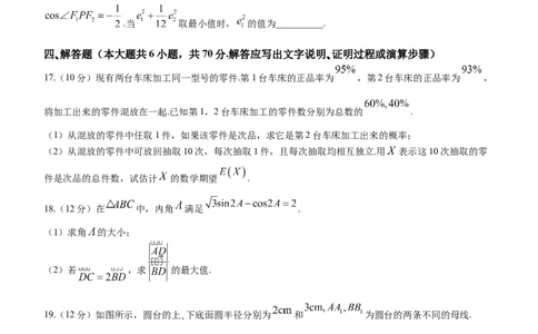 2024届湖南省邵阳市高三第一次联考（邵阳一模）数学(1)_2024年1月_021月合集_2024届湖南省邵阳市高三第一次联考（邵阳一模）