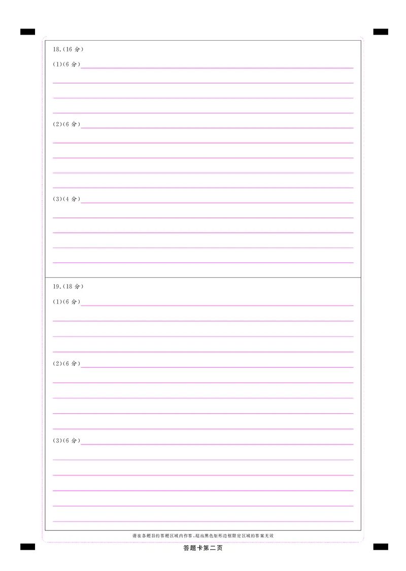 地理答题卡_2025年12月_251219东北精准教学联盟2025年12学高三联考考后强化卷（全科）