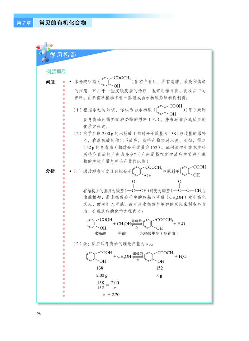 沪科技化学必修第二册高清教材_4-教培资料-26年最新资料-同步更新_初中高中教资_03科三专项（进去保存报考的学科即可）_02科三专项（笔记真题思维导图教学设计版本二）