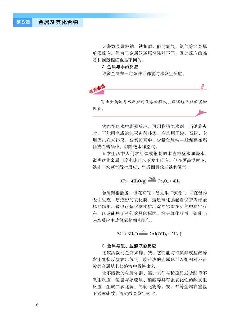 沪科技化学必修第二册高清教材_4-教培资料-26年最新资料-同步更新_初中高中教资_03科三专项（进去保存报考的学科即可）_02科三专项（笔记真题思维导图教学设计版本二）