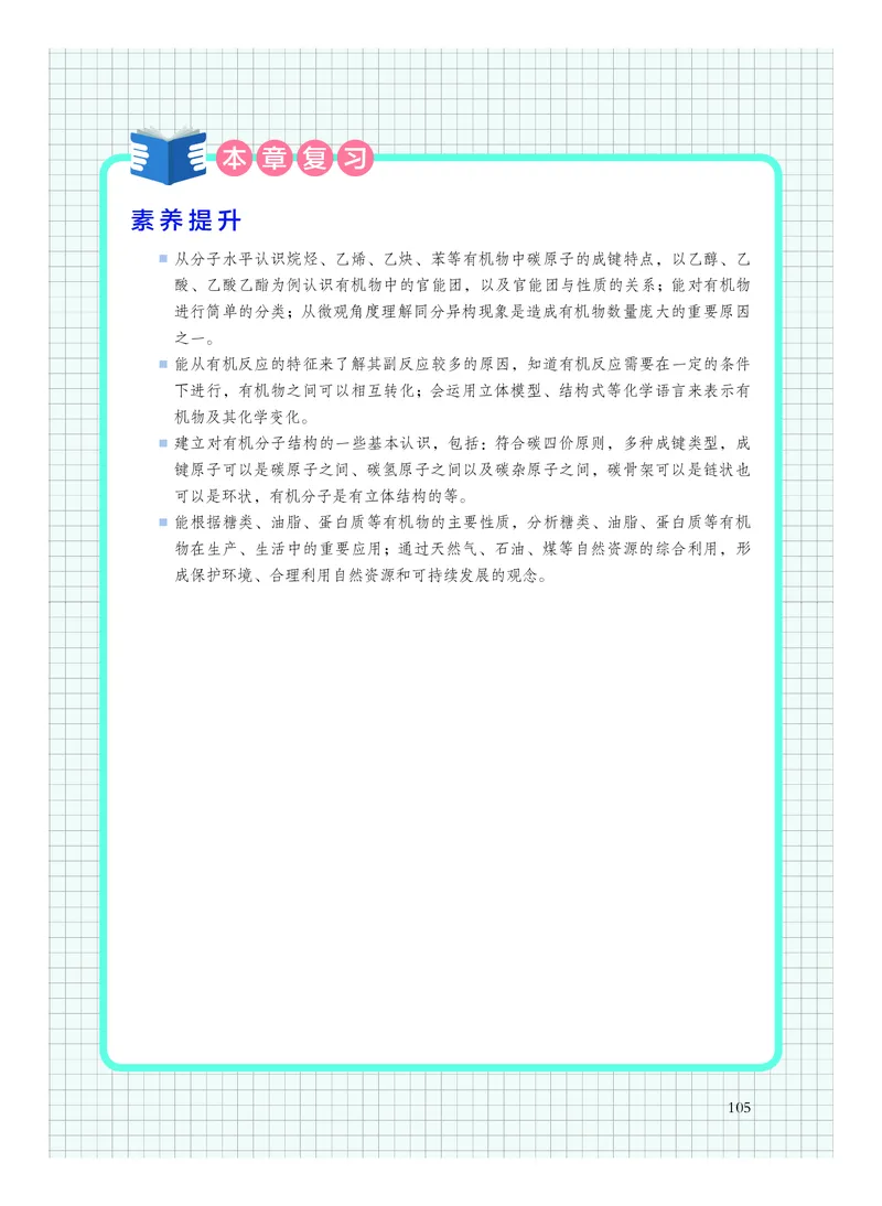 沪科技化学必修第二册高清教材_4-教培资料-26年最新资料-同步更新_初中高中教资_03科三专项（进去保存报考的学科即可）_02科三专项（笔记真题思维导图教学设计版本二）