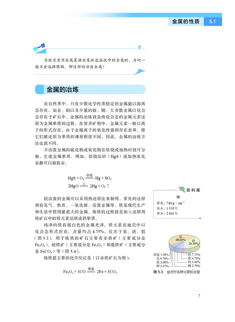 沪科技化学必修第二册高清教材_4-教培资料-26年最新资料-同步更新_初中高中教资_03科三专项（进去保存报考的学科即可）_02科三专项（笔记真题思维导图教学设计版本二）
