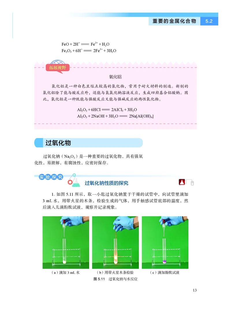 沪科技化学必修第二册高清教材_4-教培资料-26年最新资料-同步更新_初中高中教资_03科三专项（进去保存报考的学科即可）_02科三专项（笔记真题思维导图教学设计版本二）