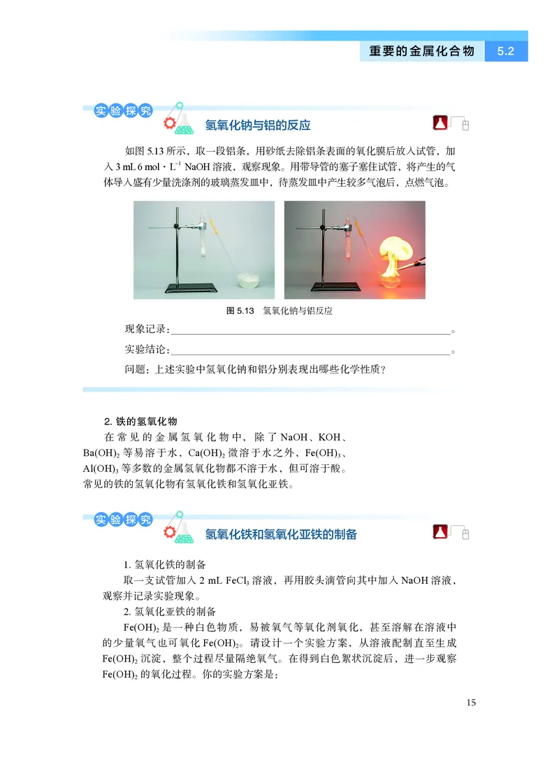 沪科技化学必修第二册高清教材_4-教培资料-26年最新资料-同步更新_初中高中教资_03科三专项（进去保存报考的学科即可）_02科三专项（笔记真题思维导图教学设计版本二）