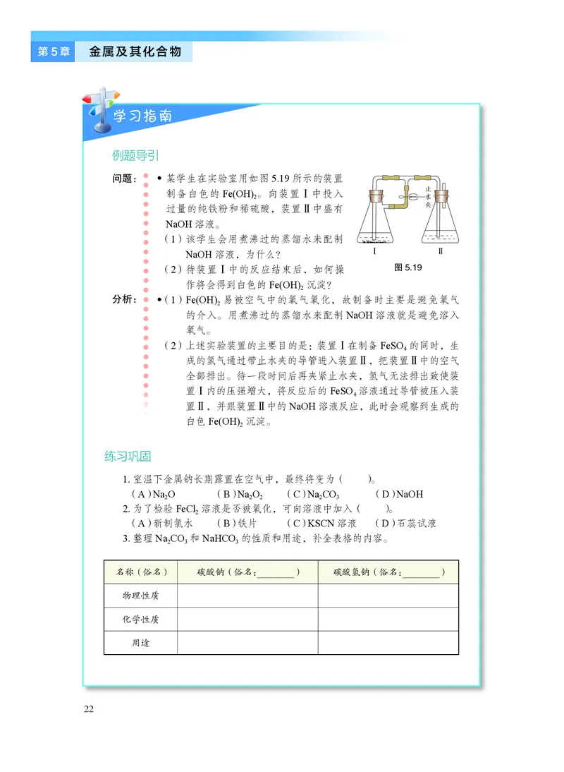 沪科技化学必修第二册高清教材_4-教培资料-26年最新资料-同步更新_初中高中教资_03科三专项（进去保存报考的学科即可）_02科三专项（笔记真题思维导图教学设计版本二）