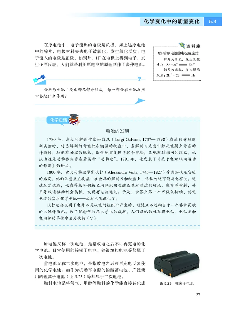 沪科技化学必修第二册高清教材_4-教培资料-26年最新资料-同步更新_初中高中教资_03科三专项（进去保存报考的学科即可）_02科三专项（笔记真题思维导图教学设计版本二）