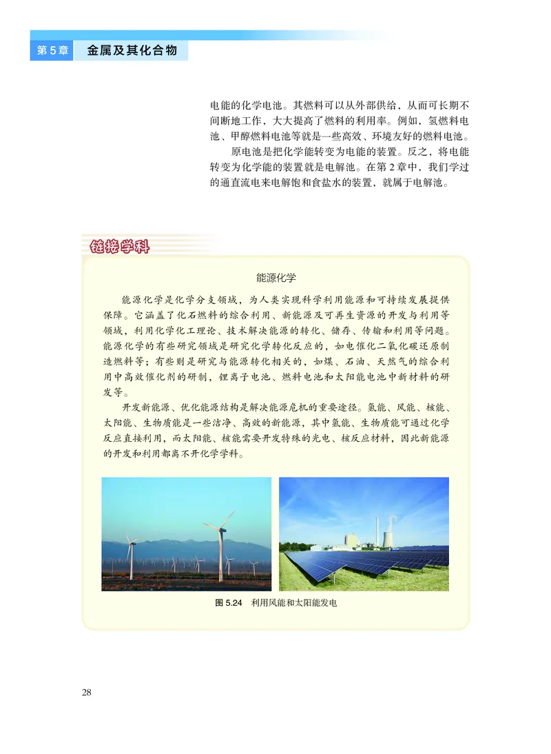 沪科技化学必修第二册高清教材_4-教培资料-26年最新资料-同步更新_初中高中教资_03科三专项（进去保存报考的学科即可）_02科三专项（笔记真题思维导图教学设计版本二）