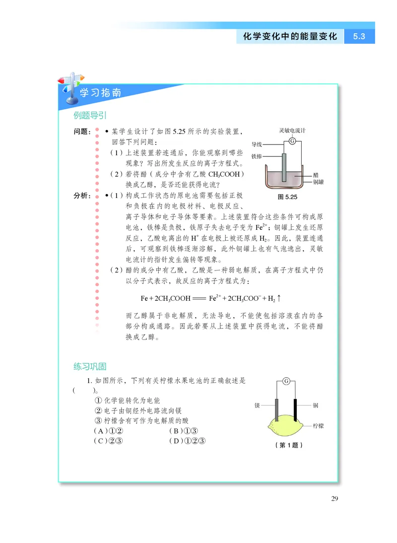 沪科技化学必修第二册高清教材_4-教培资料-26年最新资料-同步更新_初中高中教资_03科三专项（进去保存报考的学科即可）_02科三专项（笔记真题思维导图教学设计版本二）