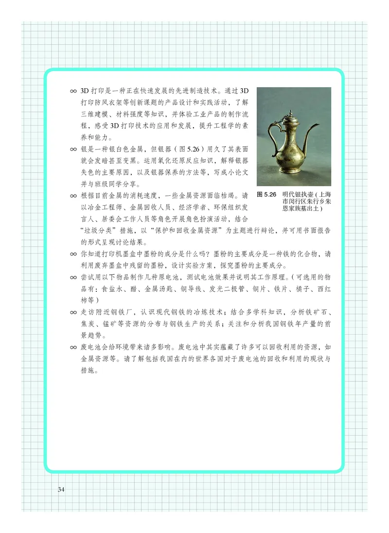 沪科技化学必修第二册高清教材_4-教培资料-26年最新资料-同步更新_初中高中教资_03科三专项（进去保存报考的学科即可）_02科三专项（笔记真题思维导图教学设计版本二）