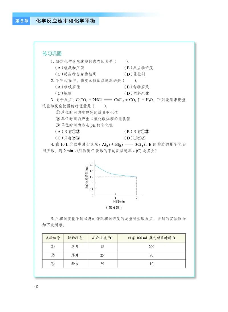 沪科技化学必修第二册高清教材_4-教培资料-26年最新资料-同步更新_初中高中教资_03科三专项（进去保存报考的学科即可）_02科三专项（笔记真题思维导图教学设计版本二）