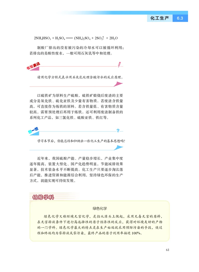 沪科技化学必修第二册高清教材_4-教培资料-26年最新资料-同步更新_初中高中教资_03科三专项（进去保存报考的学科即可）_02科三专项（笔记真题思维导图教学设计版本二）