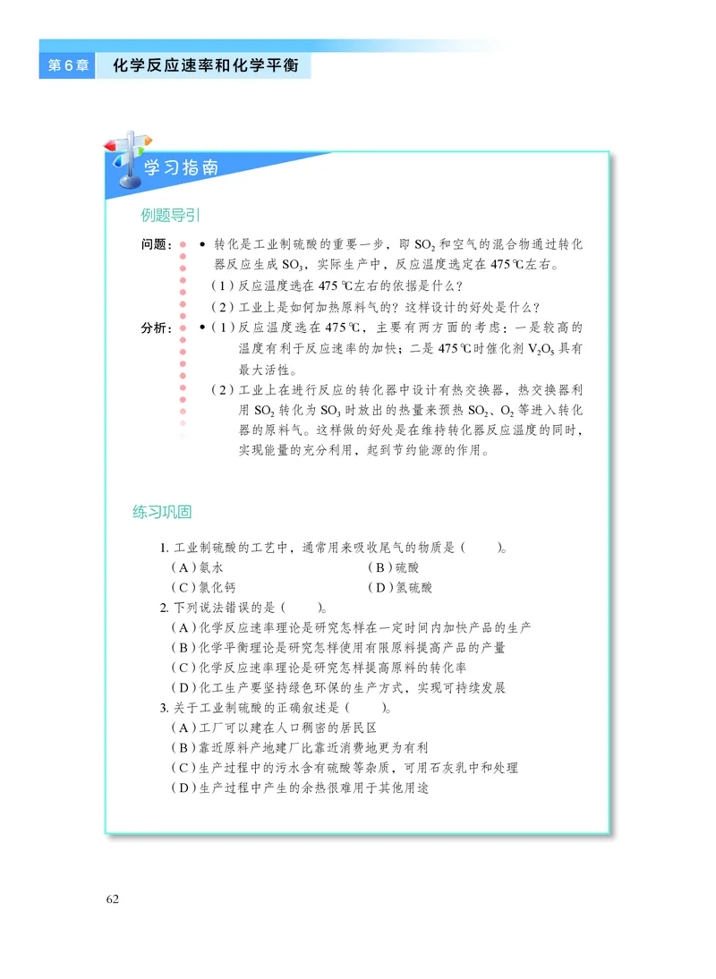 沪科技化学必修第二册高清教材_4-教培资料-26年最新资料-同步更新_初中高中教资_03科三专项（进去保存报考的学科即可）_02科三专项（笔记真题思维导图教学设计版本二）