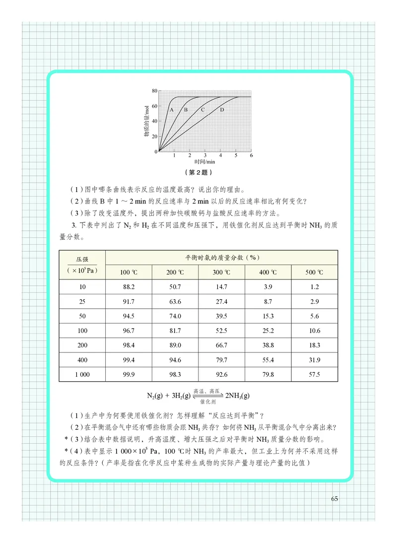 沪科技化学必修第二册高清教材_4-教培资料-26年最新资料-同步更新_初中高中教资_03科三专项（进去保存报考的学科即可）_02科三专项（笔记真题思维导图教学设计版本二）