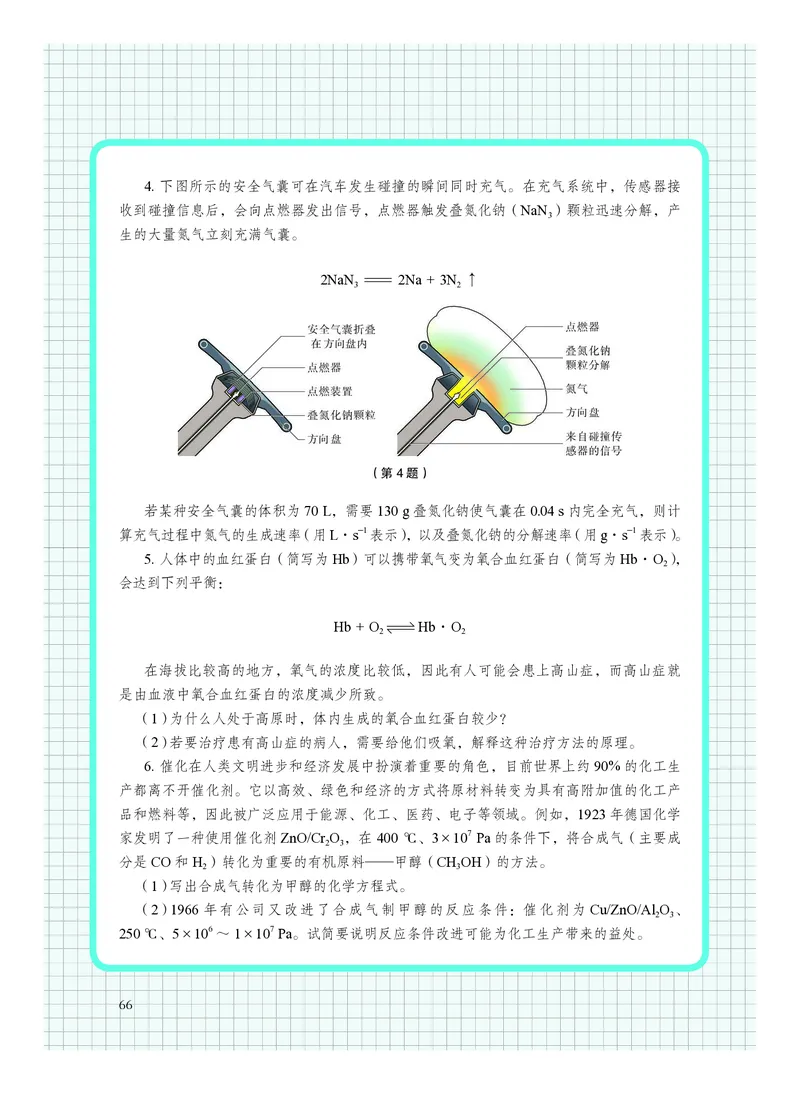 沪科技化学必修第二册高清教材_4-教培资料-26年最新资料-同步更新_初中高中教资_03科三专项（进去保存报考的学科即可）_02科三专项（笔记真题思维导图教学设计版本二）