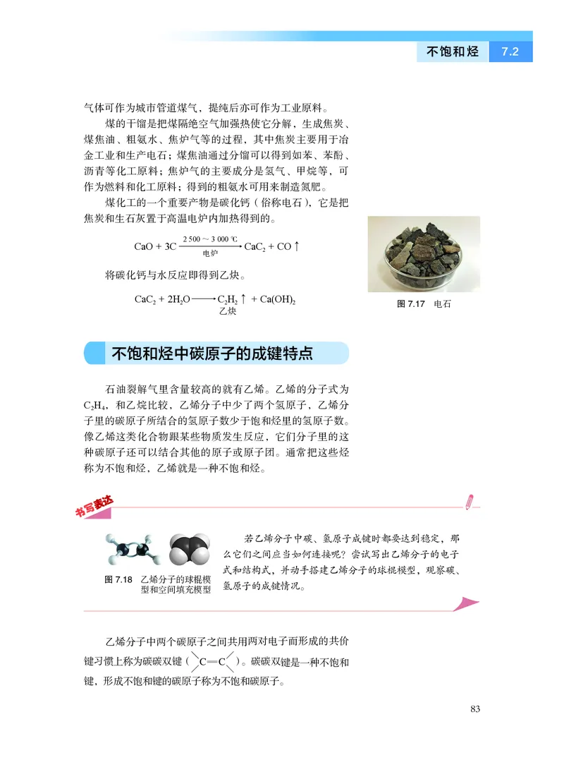 沪科技化学必修第二册高清教材_4-教培资料-26年最新资料-同步更新_初中高中教资_03科三专项（进去保存报考的学科即可）_02科三专项（笔记真题思维导图教学设计版本二）