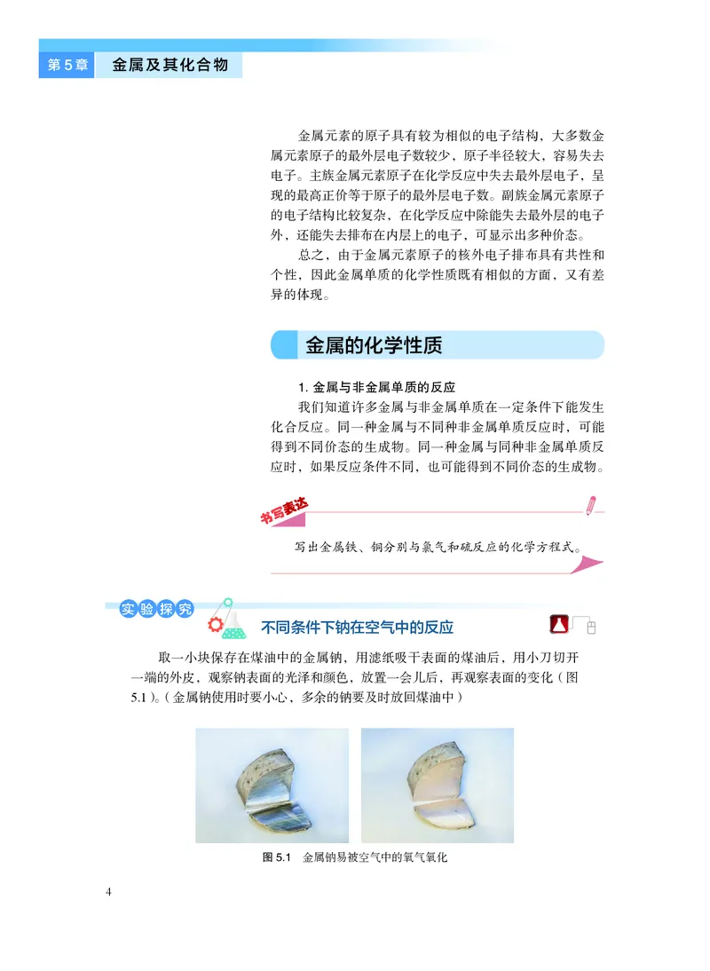 沪科技化学必修第二册高清教材_4-教培资料-26年最新资料-同步更新_初中高中教资_03科三专项（进去保存报考的学科即可）_02科三专项（笔记真题思维导图教学设计版本二）