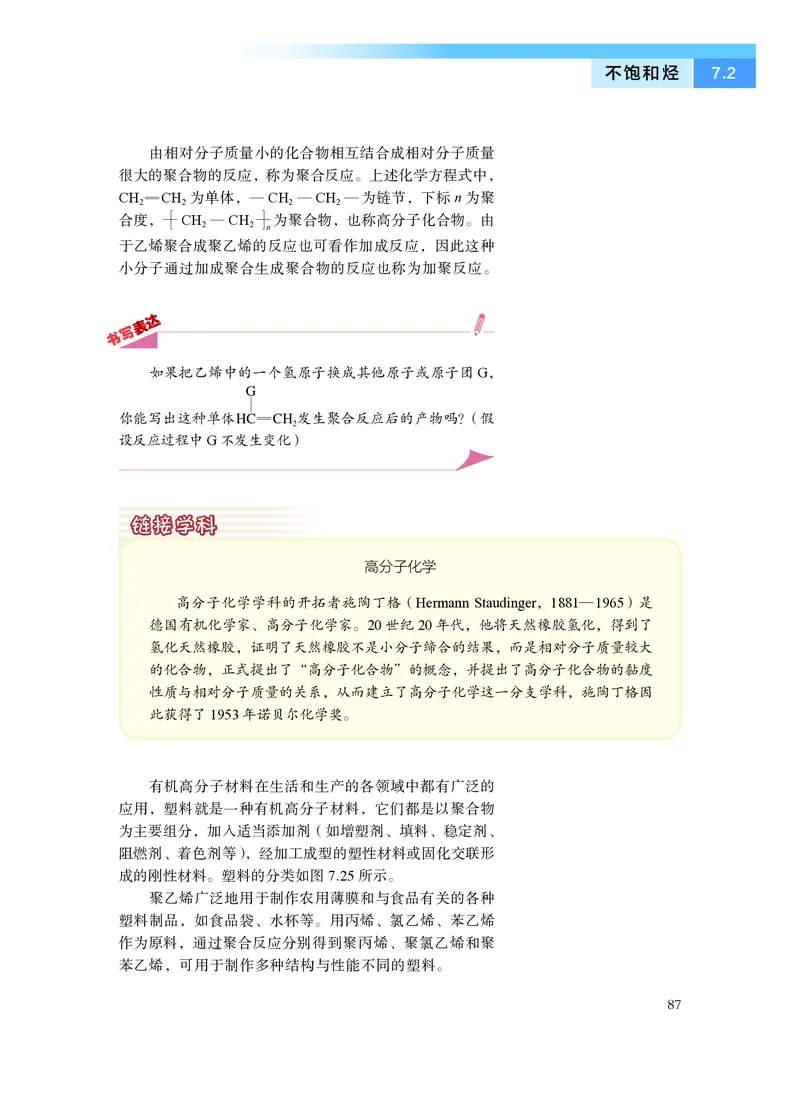 沪科技化学必修第二册高清教材_4-教培资料-26年最新资料-同步更新_初中高中教资_03科三专项（进去保存报考的学科即可）_02科三专项（笔记真题思维导图教学设计版本二）