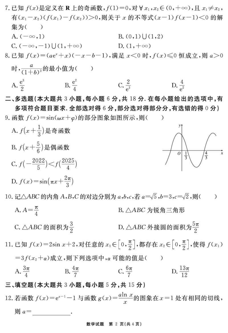 数学试题_2025年12月_2512072026届名校名师测评卷（三）（全科）_数学