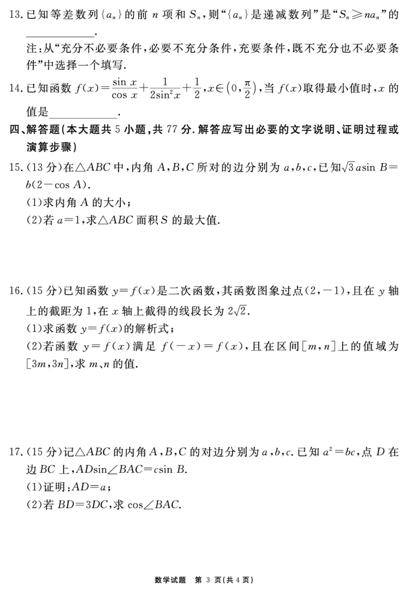 数学试题_2025年12月_2512072026届名校名师测评卷（三）（全科）_数学