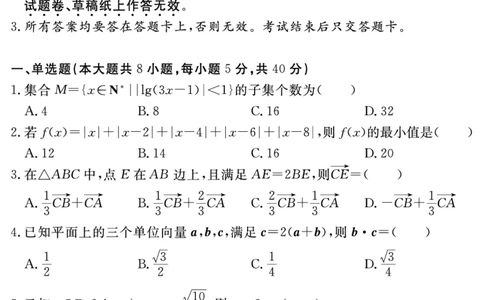 数学试题_2025年12月_2512072026届名校名师测评卷（三）（全科）_数学