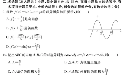 数学试题_2025年12月_2512072026届名校名师测评卷（三）（全科）_数学
