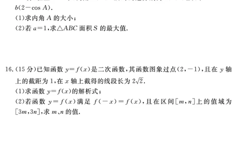 数学试题_2025年12月_2512072026届名校名师测评卷（三）（全科）_数学