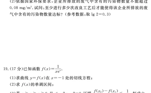 数学试题_2025年12月_2512072026届名校名师测评卷（三）（全科）_数学