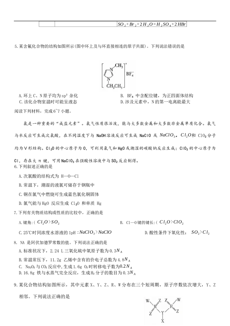 河北省9+1联盟2025-2026学年高三上学期12月期中考试化学试题（含答案）_2025年12月_251203河北省9+1联盟2025-2026学年高三上学期12月期中联合调研测评