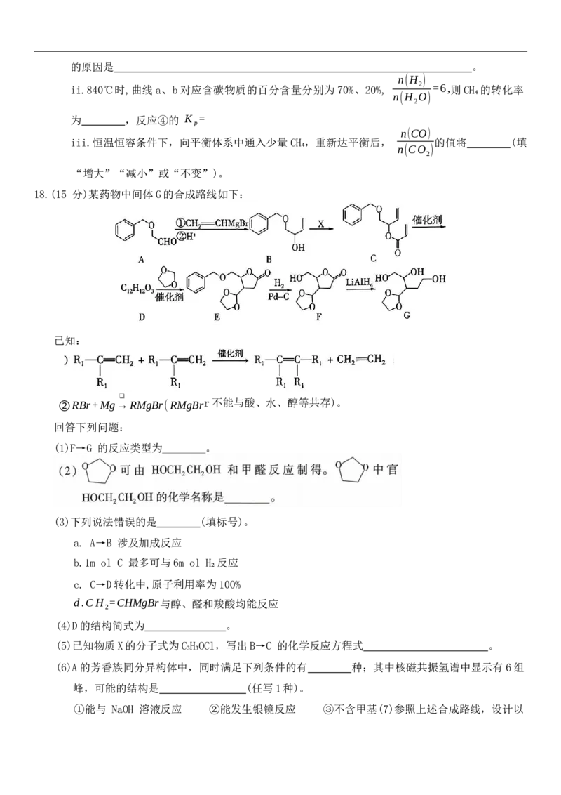 河北省9+1联盟2025-2026学年高三上学期12月期中考试化学试题（含答案）_2025年12月_251203河北省9+1联盟2025-2026学年高三上学期12月期中联合调研测评