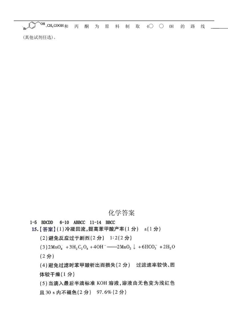 河北省9+1联盟2025-2026学年高三上学期12月期中考试化学试题（含答案）_2025年12月_251203河北省9+1联盟2025-2026学年高三上学期12月期中联合调研测评