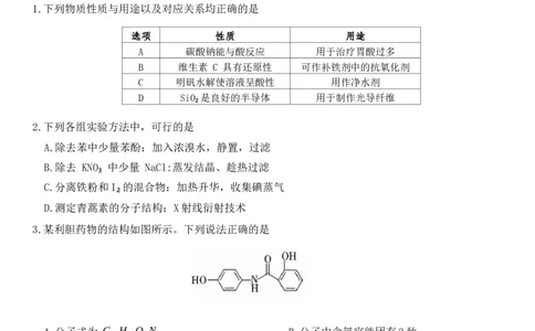 河北省9+1联盟2025-2026学年高三上学期12月期中考试化学试题（含答案）_2025年12月_251203河北省9+1联盟2025-2026学年高三上学期12月期中联合调研测评