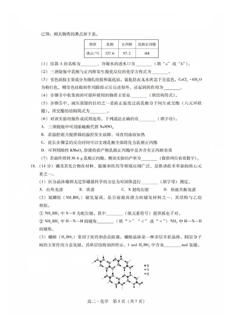化学试卷_2025年7月_250709广东省肇庆市2024-2025学年高二下学期期末考试（全科）_广东省肇庆市2024-2025学年高二下学期期末考试化学试题