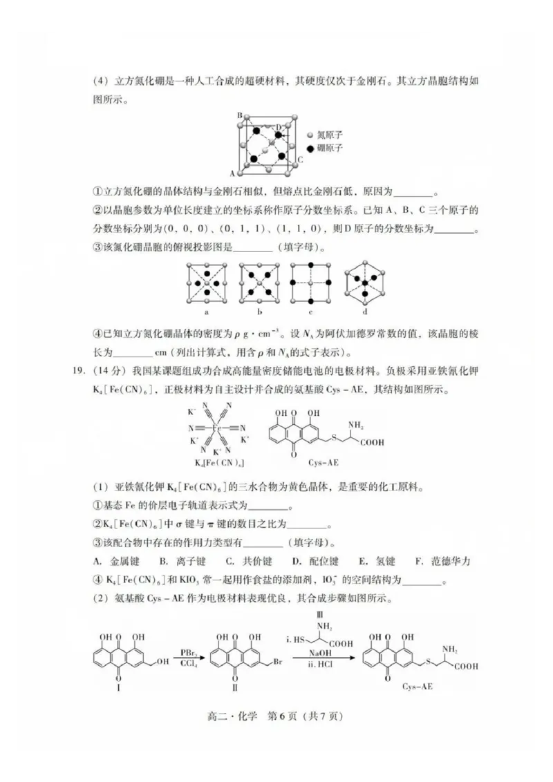 化学试卷_2025年7月_250709广东省肇庆市2024-2025学年高二下学期期末考试（全科）_广东省肇庆市2024-2025学年高二下学期期末考试化学试题