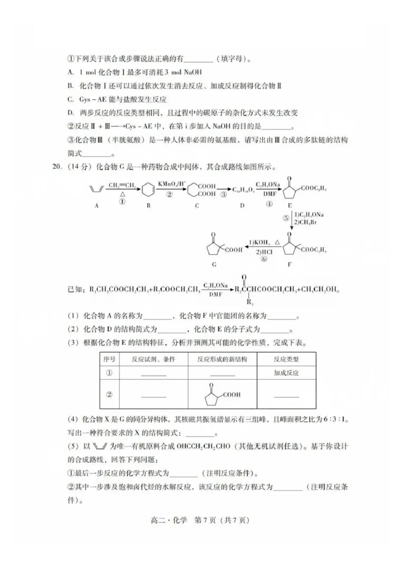 化学试卷_2025年7月_250709广东省肇庆市2024-2025学年高二下学期期末考试（全科）_广东省肇庆市2024-2025学年高二下学期期末考试化学试题