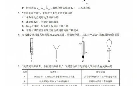 化学试卷_2025年7月_250709广东省肇庆市2024-2025学年高二下学期期末考试（全科）_广东省肇庆市2024-2025学年高二下学期期末考试化学试题