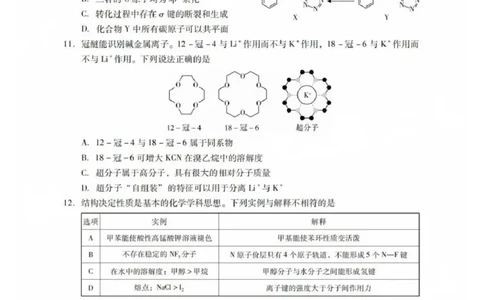 化学试卷_2025年7月_250709广东省肇庆市2024-2025学年高二下学期期末考试（全科）_广东省肇庆市2024-2025学年高二下学期期末考试化学试题