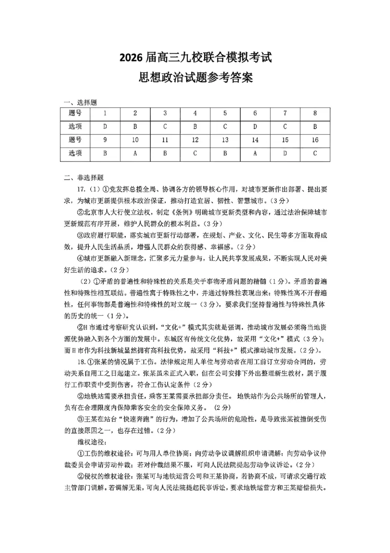 政治-吉林省2026届高三九校11月联合模拟考_2025年12月_251201吉林省2026届高三九校11月联合模拟考（全科）