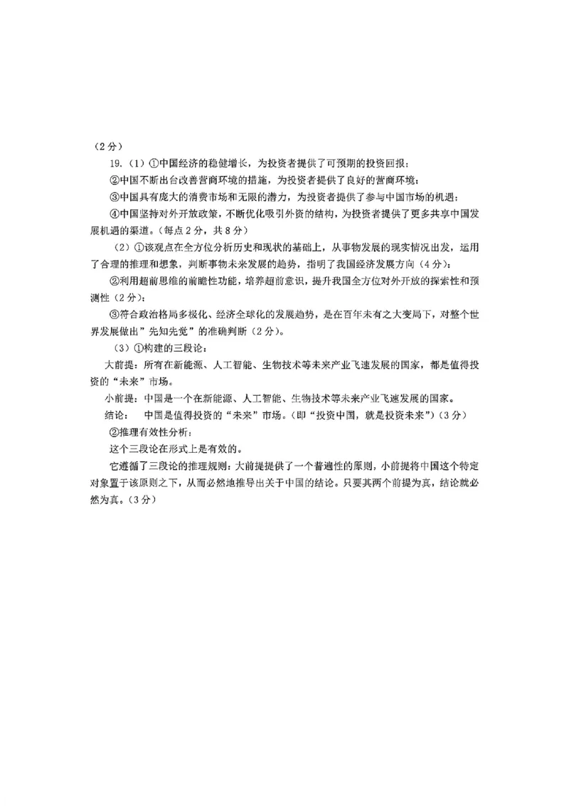 政治-吉林省2026届高三九校11月联合模拟考_2025年12月_251201吉林省2026届高三九校11月联合模拟考（全科）