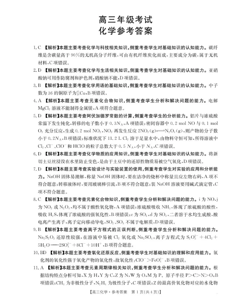 83C_化学答案_251104陕西省2025届高三上学期10月联考_陕西省2025届高三上学期10月联考化学