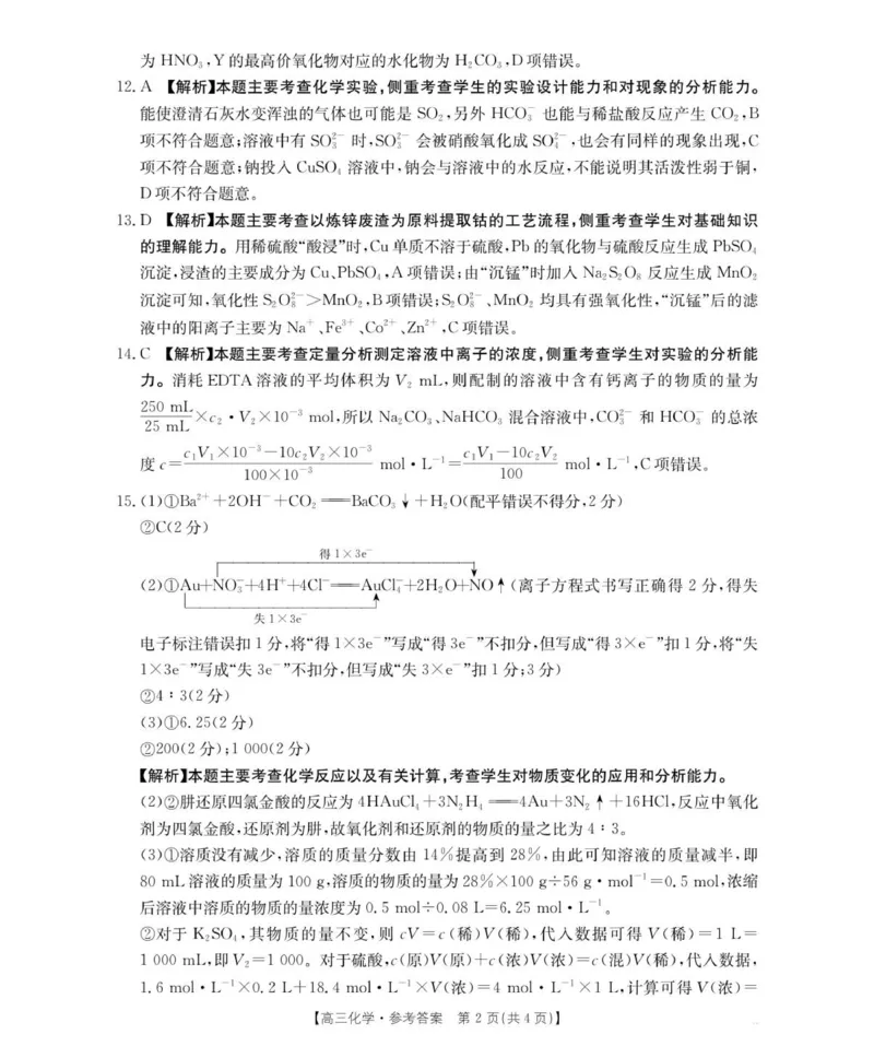 83C_化学答案_251104陕西省2025届高三上学期10月联考_陕西省2025届高三上学期10月联考化学