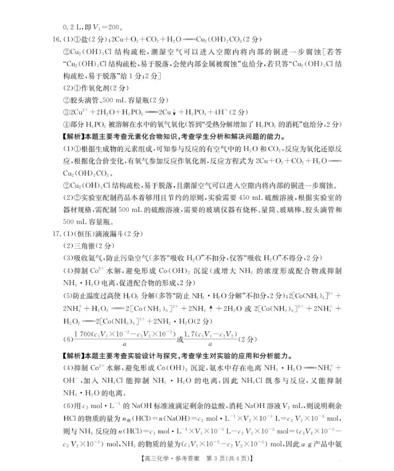 83C_化学答案_251104陕西省2025届高三上学期10月联考_陕西省2025届高三上学期10月联考化学