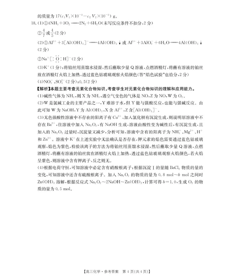 83C_化学答案_251104陕西省2025届高三上学期10月联考_陕西省2025届高三上学期10月联考化学