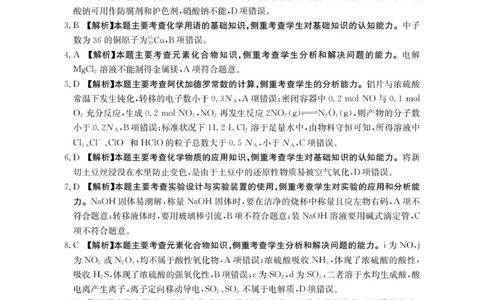 83C_化学答案_251104陕西省2025届高三上学期10月联考_陕西省2025届高三上学期10月联考化学