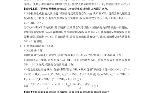 83C_化学答案_251104陕西省2025届高三上学期10月联考_陕西省2025届高三上学期10月联考化学